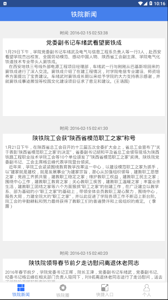 移动陕铁院app安卓版下载-移动陕铁院最新版下载v1.0.0