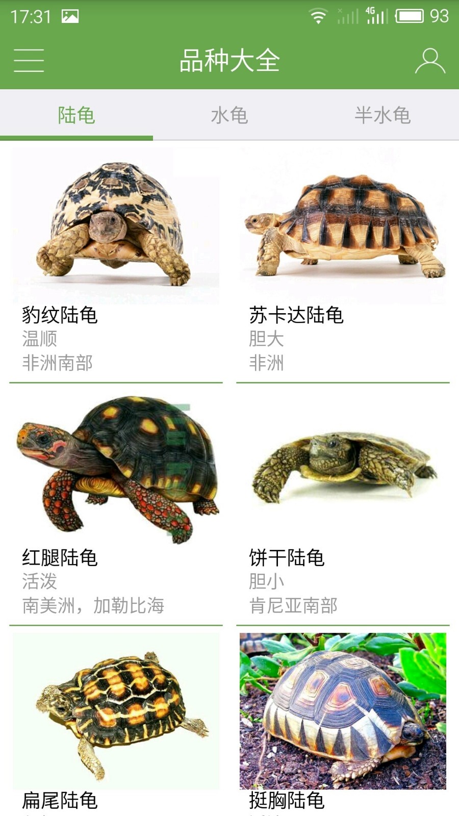 兜兜里的龟龟app手机版下载-兜兜里的龟龟安卓版下载v1.5