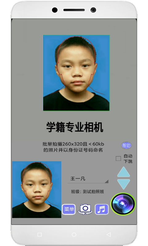 学籍快照app手机版下载-学籍快照安卓版下载v76