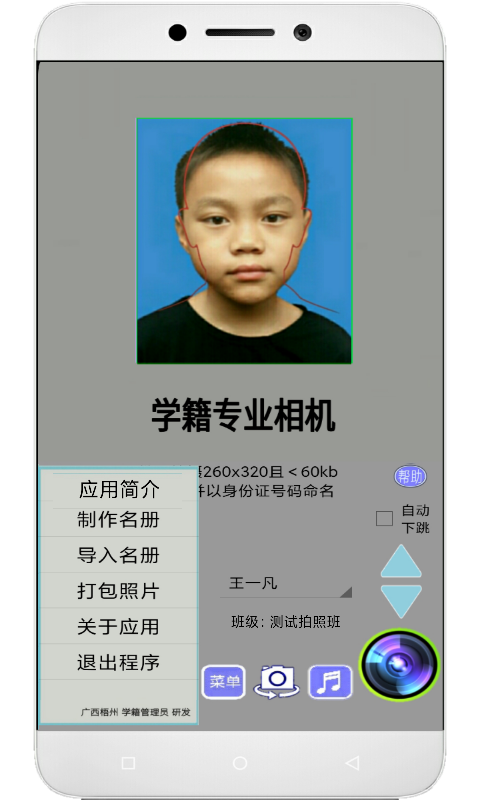 学籍快照app手机版下载-学籍快照安卓版下载v76