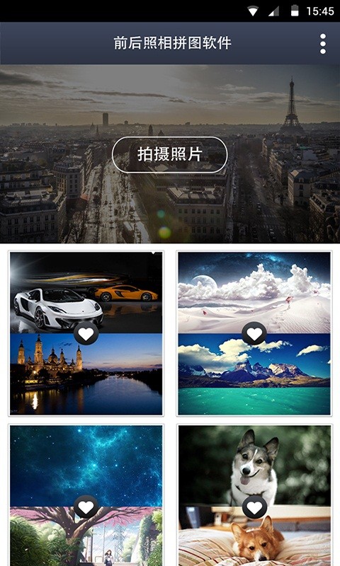 前后照相拼图相机app最新版下载-前后照相拼图相机安卓版下载v2.7.66