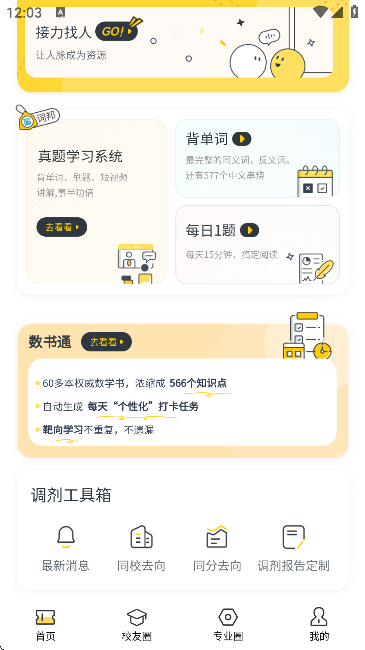 新助邦免费版下载-新助邦安卓版下载v1.0.3