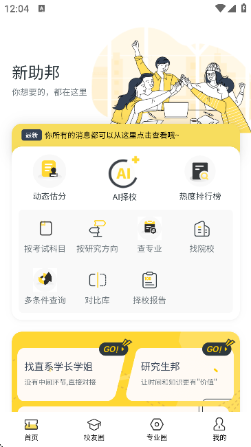 新助邦免费版下载-新助邦安卓版下载v1.0.3