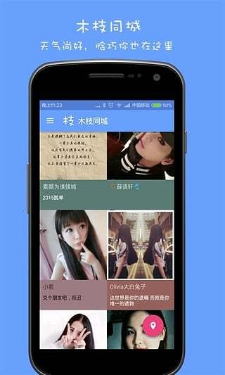 木枝手机版下载-木枝安卓版下载v2.1.3
