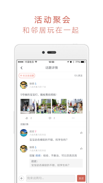 和有邻最新版下载-和有邻安卓版下载v1.23