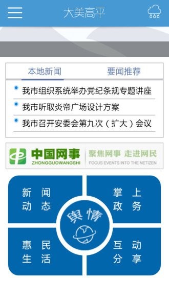 大美高平app手机版下载-大美高平安卓版下载v1.3.2