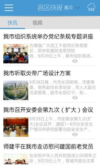 大美高平app手机版下载-大美高平安卓版下载v1.3.2