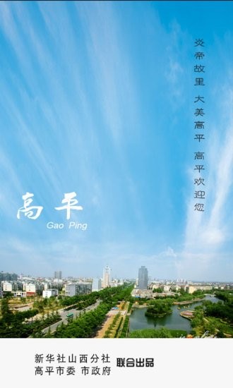 大美高平app手机版下载-大美高平安卓版下载v1.3.2