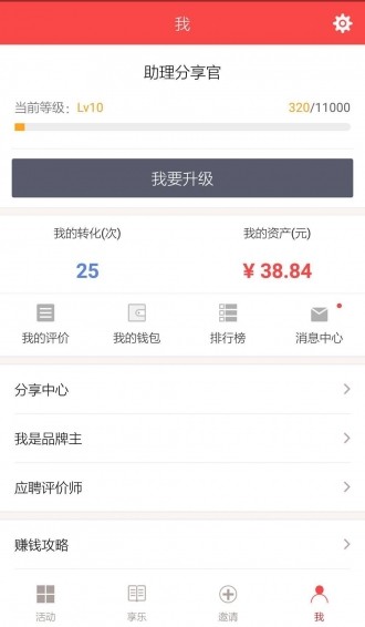 首席分享官最新版下载-首席分享官安卓版下载v2.4