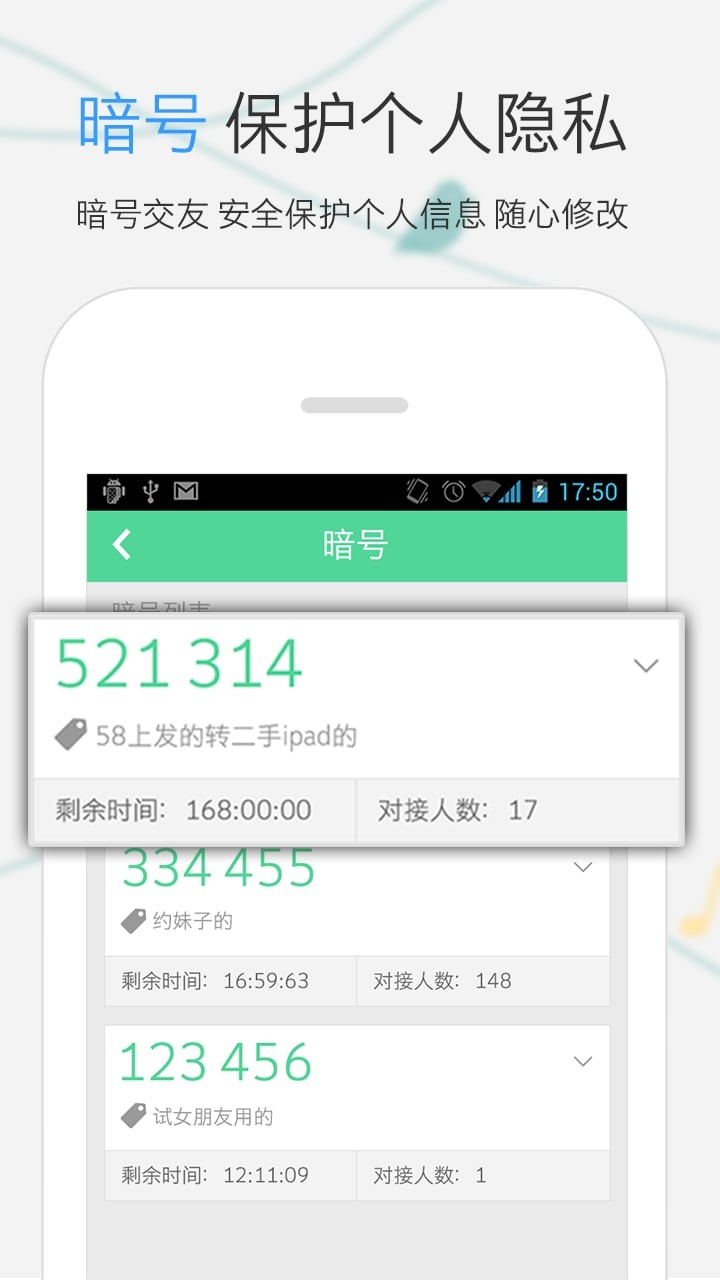 吱吱密语app最新版下载-吱吱密语手机版下载v1.6.2