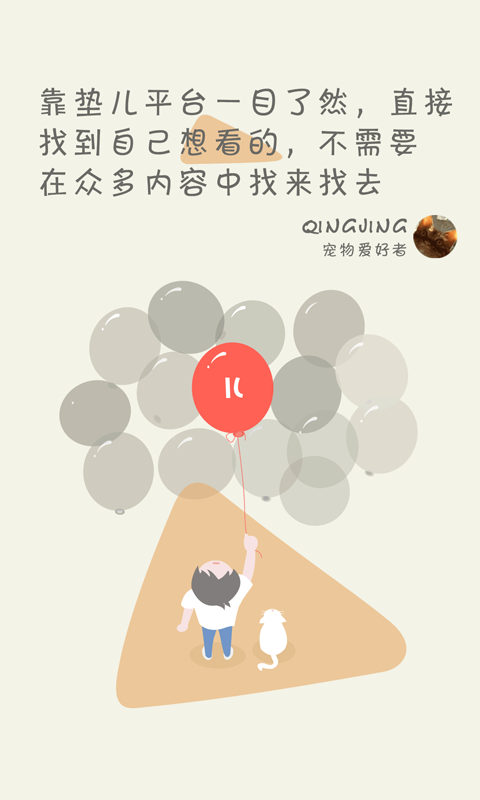 靠垫儿最新版下载-靠垫儿安卓版下载v4.2.6