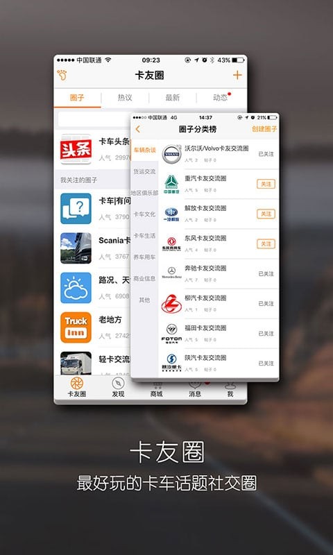 卡车驿站绿色版下载-卡车驿站安卓版下载v00.97.2001