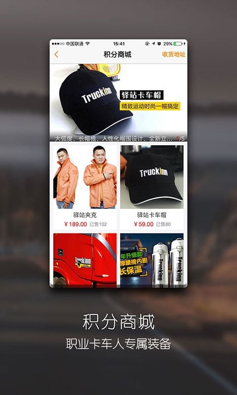 卡车驿站绿色版下载-卡车驿站安卓版下载v00.97.2001