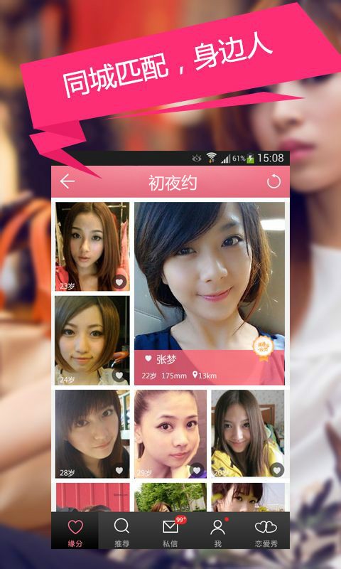 初夜约app最新版下载-初夜约手机版下载v1.2.8