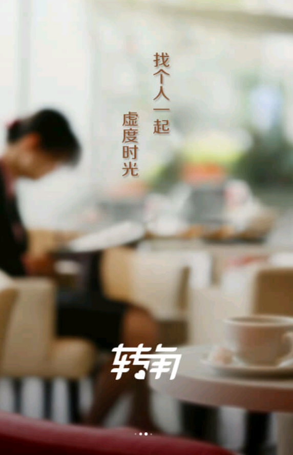 e转角最新版下载-e转角安卓版下载v2.1