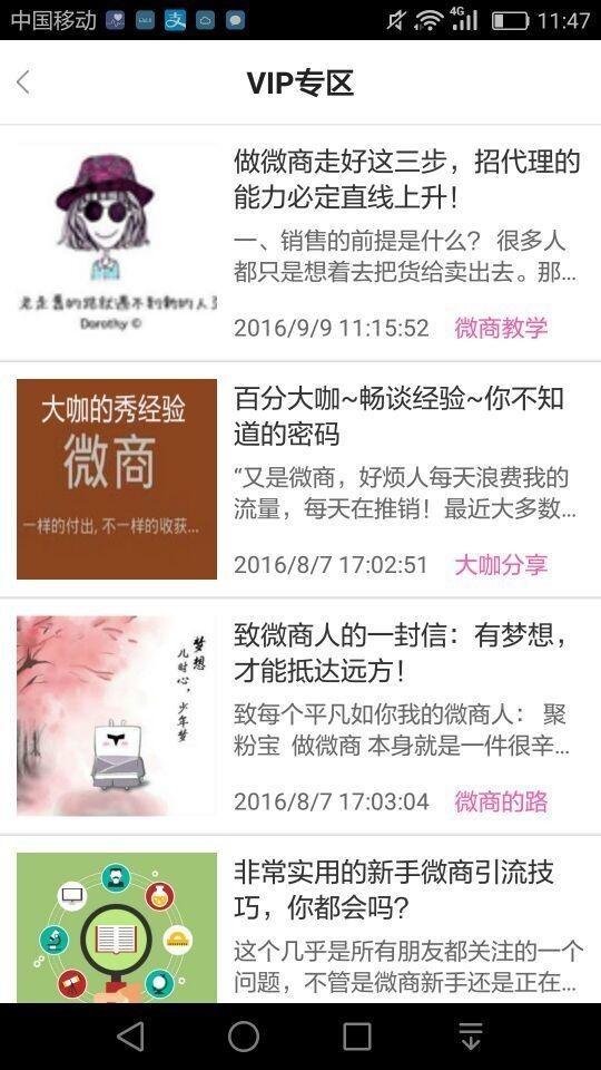 微商圈app最新版下载-微商圈安卓版下载v1.2