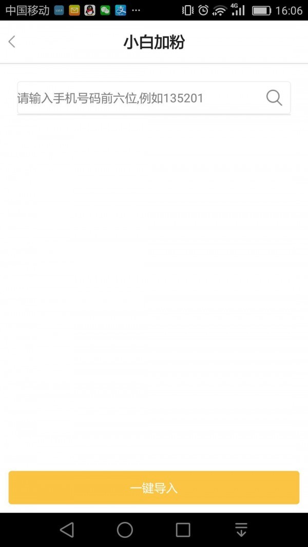 微商圈app最新版下载-微商圈安卓版下载v1.2