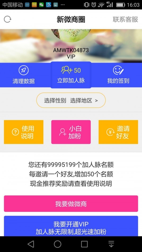 微商圈app最新版下载-微商圈安卓版下载v1.2