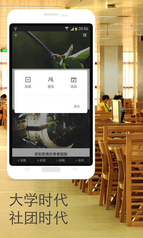 社团趴app最新版下载-社团趴安卓版下载v0.9.4
