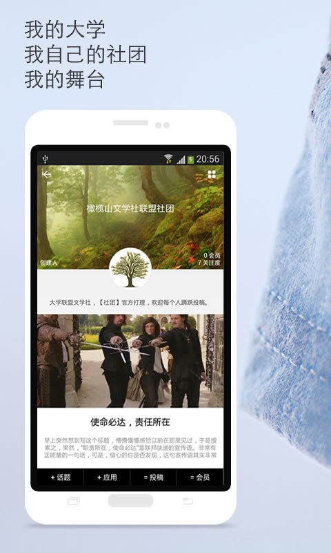 社团趴app最新版下载-社团趴安卓版下载v0.9.4
