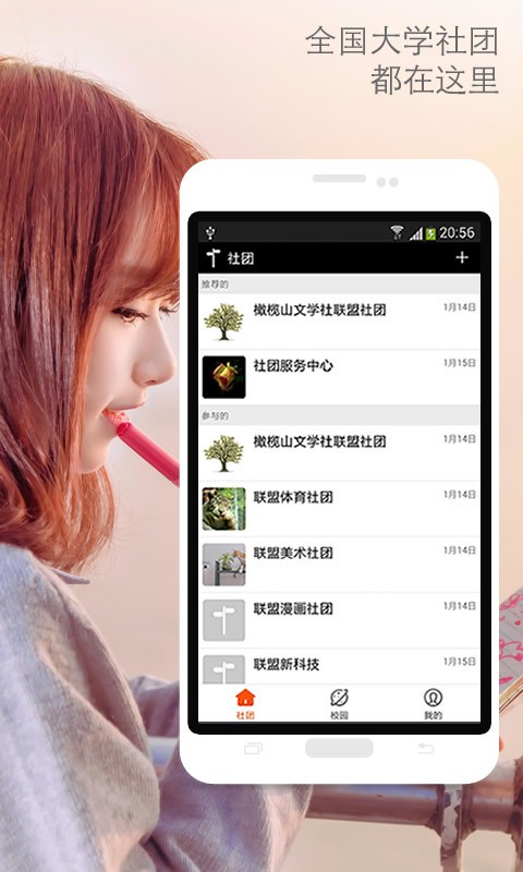 社团趴app最新版下载-社团趴安卓版下载v0.9.4