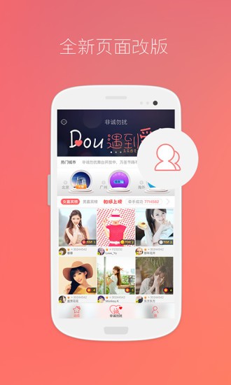 兜兜社交最新版下载-兜兜社交安卓版下载v3.0.1