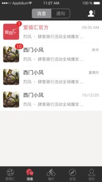 爱骑汇app手机版下载-爱骑汇安卓版下载v1.0.5