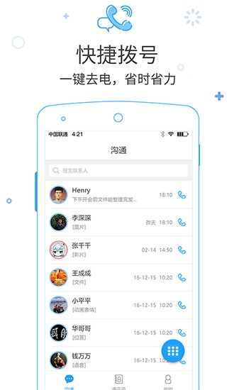呼信最新版下载-呼信安卓版下载v4.30.0