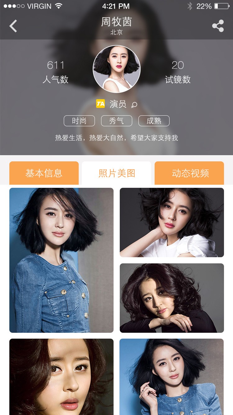 TA艺人app手机版下载-TA艺人安卓版下载v1.0