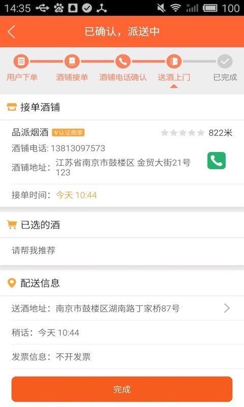 三晋酒司令手机版下载-三晋酒司令安卓版下载v1.0.16