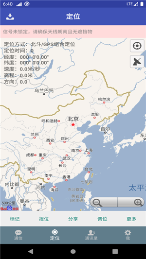 北斗心信手机版下载-北斗心信安卓版下载v1.1.39