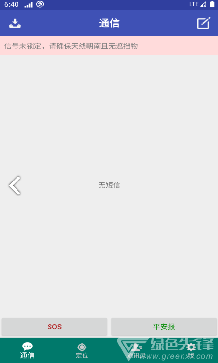 北斗心信手机版下载-北斗心信安卓版下载v1.1.39