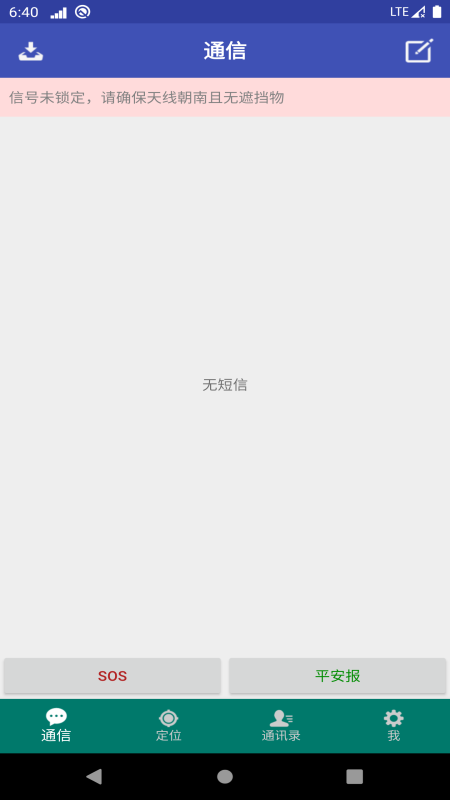 北斗心信手机版下载-北斗心信安卓版下载v1.1.39