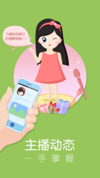 主播街app手机版下载-主播街安卓版下载v1.1.0