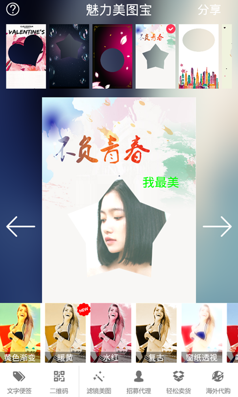 魅力美图宝app最新版下载-魅力美图宝安卓版下载v9.8.1.7