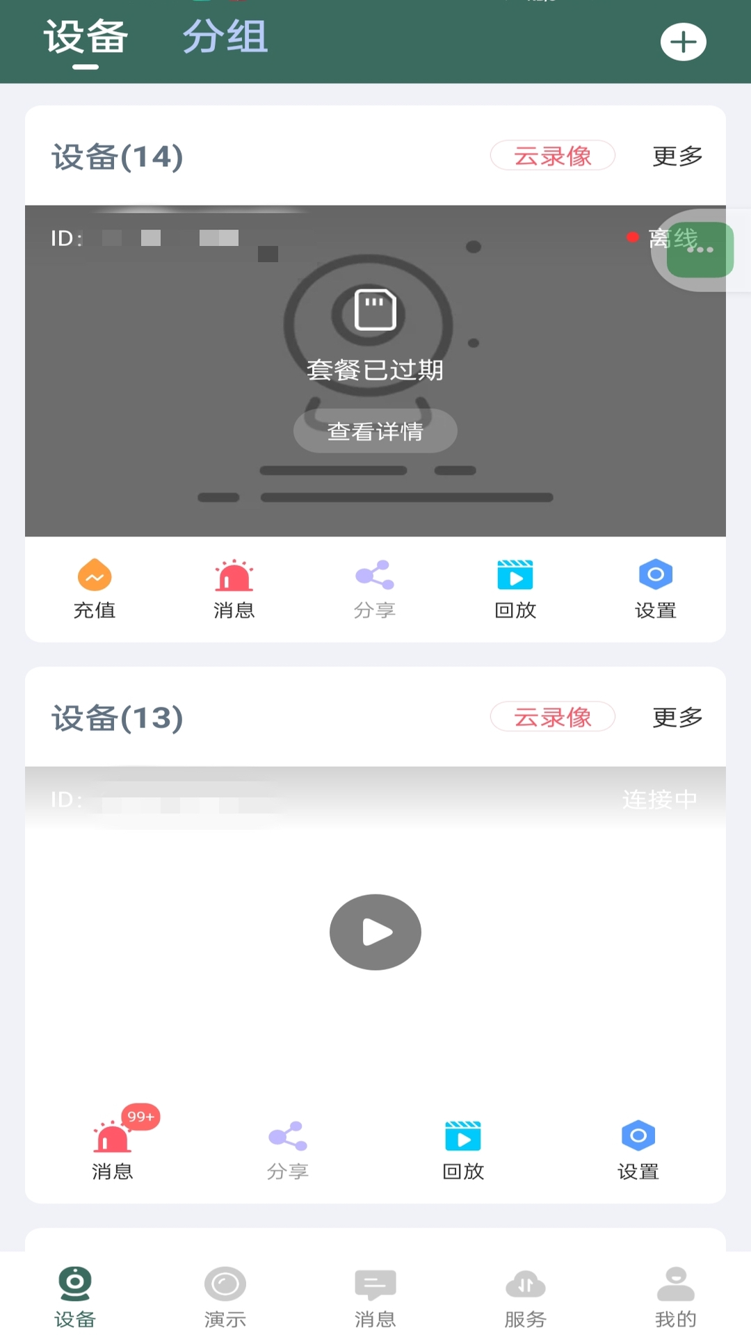 小镭云app最新版下载-小镭云安卓版下载v3.0.4