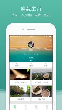 轻想连载最新版下载-轻想连载安卓版下载v2.3.5