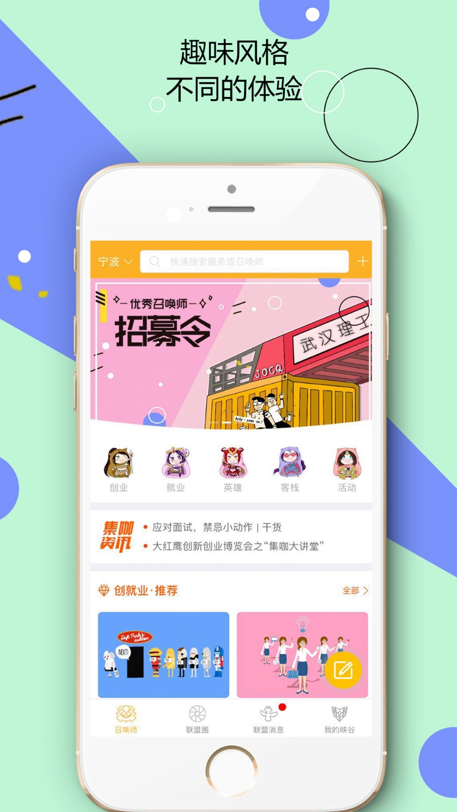 集咖最新版下载-集咖安卓版下载v1.0.2