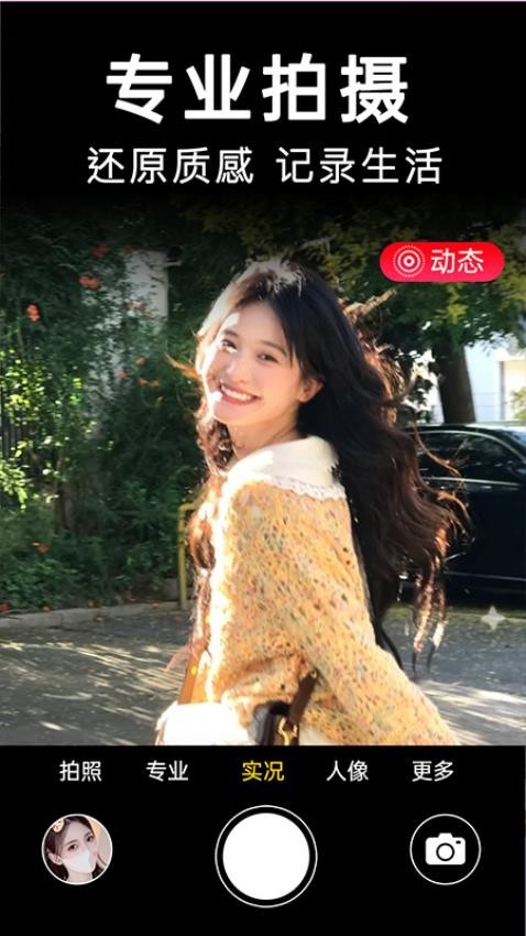 动态变装自拍app最新版下载-动态变装自拍安卓版下载v2.4.0.1