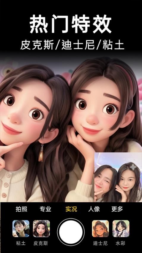 动态变装自拍app最新版下载-动态变装自拍安卓版下载v2.4.0.1