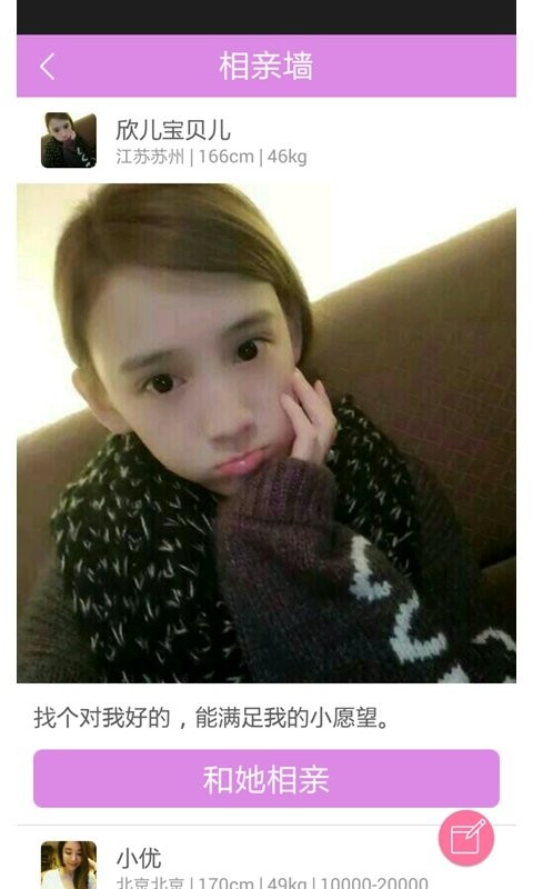 桃友恋人绿色版下载-桃友恋人安卓版下载v1.4.2