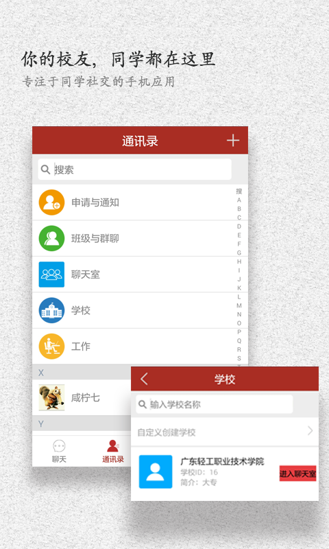 校友桥最新版下载-校友桥安卓版下载v1.0.4
