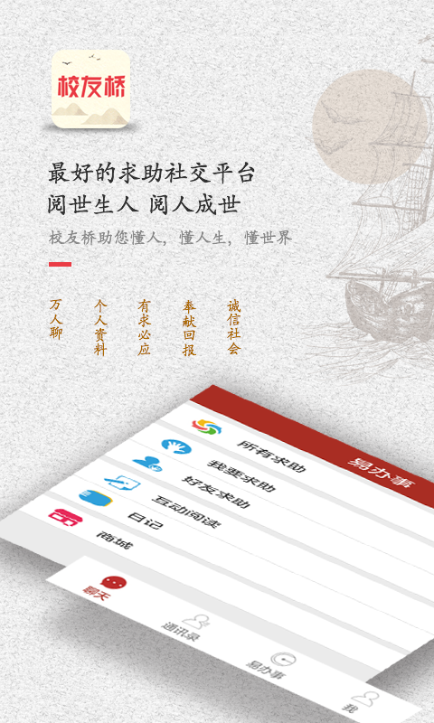 校友桥最新版下载-校友桥安卓版下载v1.0.4