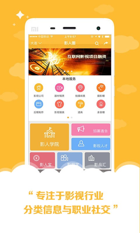 影人圈最新版下载-影人圈安卓版下载v3.0.2