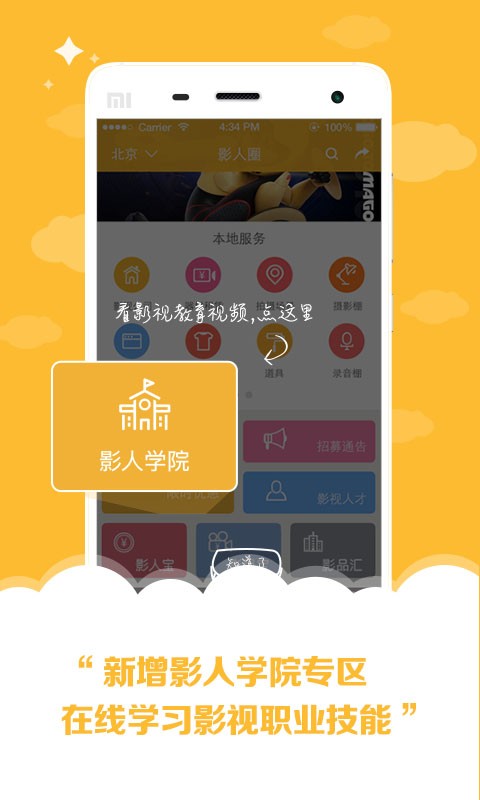 影人圈最新版下载-影人圈安卓版下载v3.0.2