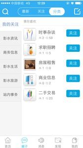 彭水在线手机版下载-彭水在线安卓版下载v1.0.53