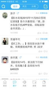 彭水在线手机版下载-彭水在线安卓版下载v1.0.53