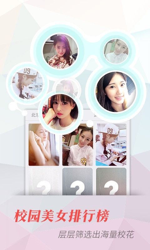 校花驾到app最新版下载-校花驾到安卓版下载v1.0.0