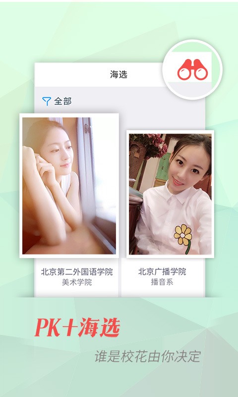 校花驾到app最新版下载-校花驾到安卓版下载v1.0.0