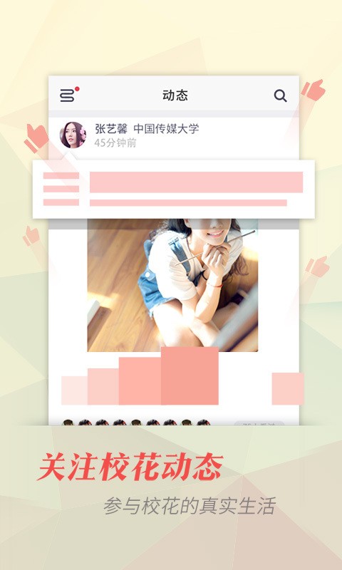 校花驾到app最新版下载-校花驾到安卓版下载v1.0.0